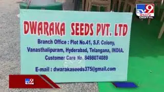 Suryapet police bust fake seeds racket - TV9