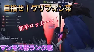 【第五人格】【IdentityV】4段マンモス帯　ランク戦　庭師　1試合目救助　2試合目　ファーストチェイス