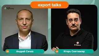Export Talks #5 Значение Контракта и Его Структура