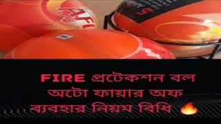 Fire প্রটেকশন বল অটো ফায়ার অফ ব্যবহার নিয়মবিধি. Fire Protection Ball Auto Fire Off Rules of Use.