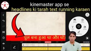 Kinemaster app se text ko running karaen | running text video create | likhane wala video