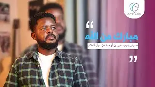 مقابلة حصرية مع الفنان مبارك منالله || Exclusive interview with Artist Mubarak Minalla