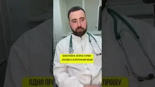 ВПЧ, что делать? #впч #врач #доктор #здоровье #медицина