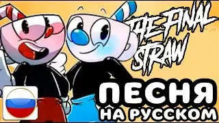 Песня По Капхед 