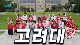 신촌을 못 가..🐯 | 댄동 CODED l EP.3 고려대학교 [ENG/JPN]