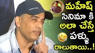 Dil Raju About Mahesh Babu's Maharshi Movie || F2 Movie Success Press Meet || TETV
