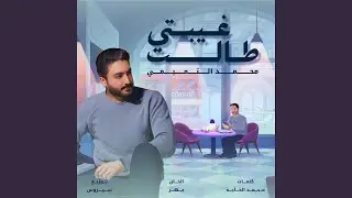 غيبتي طالت