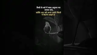 Kisi ke bare me galt anuman mat lagaya karo motivational story motivational sayari kahani sachtaksto