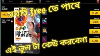 free fire x street fighter event |free fire login reward free pan skin x street fighter login reward