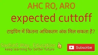 ahc ro/aro 2021 expected cutoff || ahc ro latest update by sachin sir, sachins way..