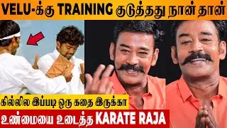 Ghilli-ல இதை Note பண்ணாம விட்டுடோமே 😱 - Karate Raja Reveals | Muthupandi Adiyaal Trisha Love Story