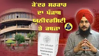 Democracy vs Control: The Panjab University Syndicate Controversy Explained