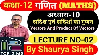 #math #vectors #LECTURE_NO_02 #sadish #Vectors_and_product_of_vectors #सदिश_एवं_सदिशों_का_गुणन #exam