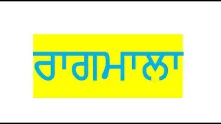 Ragmala