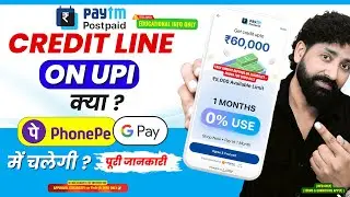 ⭐Paytm Credit Line on UPI Kaise Use Kare? | Kya PhonePe Ya Google Pay Me Link Ho Sakta Hai? Guide