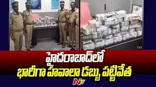 1 Crore 78 Lakh of Hawala Money Seized in Hyderabad, Two Arrested | NTV