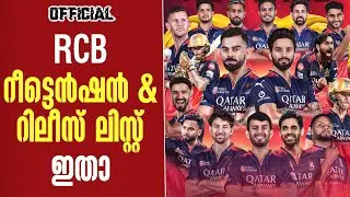 Official : RCB റീട്ടെൻഷൻ & റിലീസ് ലിസ്റ്റ് ഇതാ | RCB| IPL 2026 Retention & Release 
