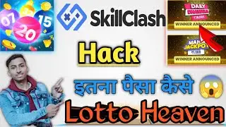 skill clash | Lotto Heaven | skill clash se paise kaise kamaye| skillclash | skill clash hack tricks