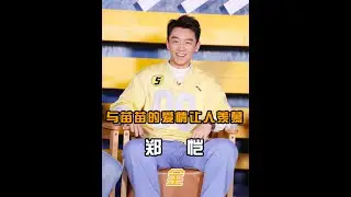 看到苗苗在浪姐闪闪发光，简直就是宝藏女孩，难怪都说郑恺高攀了 #苗苗 #浪姐 #乘风2024 #郑恺