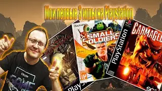 Мои первые 3 игры на Playstation 1. Carmageddon, Small Soldiers, KKND krossfire.