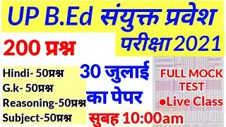 B.ed Entrance Exam Date 2021 || Full Mock Test