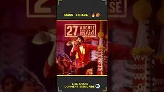 Mass Jathara Release Date Fix 🥳 &bull; Ravi Teja &bull; Sree Leela &bull; Sithara Entertainments