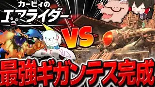 【破壊神】最強のギガンテスでゆっくり実況者たちを破壊しつくします【カービィのエアライダー】【ゆっくり実況】