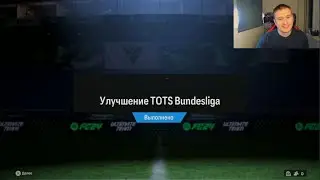 ГАРАНТ ТОТС БУНДЕСЛИГИ И 50 ПИКОВ 80+ В EA FC24 БЕЗ ДОНАТА