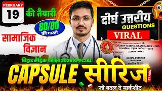 Class 10th Social Science | Most Important Long Questions | Objective Question Bihar Board Exam 2026