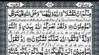 Quran  Para 4 Reciting Quran Para 04  with Arabic Text by MiShary Rashid Al Afasi