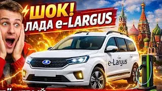 😱 LADA e-Largus SHOCKS the World! Russia&rsquo;s Cheap Electric Family Car Finally Revealed ⚡🚗OR