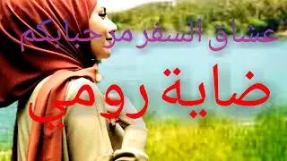جولة ضريفة خفيفة 🏄في ضاية رومي نواحي لخميسات