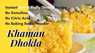 Instant Gujarati Khaman Dhokla Recipe  | How to make BEST SOFT & SPONGY Dhokla ~ Sakshi's Kicthen