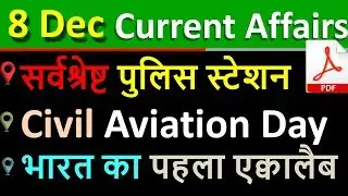 8 December 2019 next exam current affairs hindi 2019 |Daily Current Affairs, yt study, gk track
