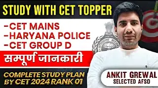 ✍️HSSC CET MAINS AND GROUP D STUDY PLAN✌️💯 || CET RANK 01 ANKIT GREWAL #cetresult #groupd #cetmains