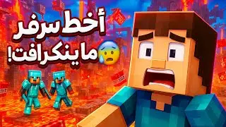 دخلت أخطر سيرفر ماينكرافت simplyvanilla 😨