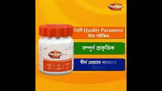 Radigel: কোষ্ঠকাঠিন্য, ডায়াবেটিস ও ওজন নিয়ন্ত্রণে প্রাকৃতিক সমাধান