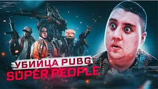 SUPER PEOPLE ► ГЛОБАЛЬНЫЙ ТЕСТ! ПЕРВЫЙ ВЗГЛЯД и ОБЗОР СУПЕР ЛЮДИ