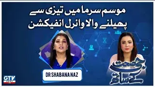 A Viral Infection That Spreads Rapidly in Winter | What is Viral Infection? | G Sehat K Sath