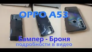 Отличный бампер (чехол) на Oppo A53 (лучше комплектного 100%)
