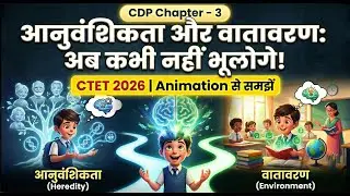 CTET 2026: Heredity and Environment | (CDP Class 3) | आनुवंशिकता और वातावरण | Animation से समझ #ctet