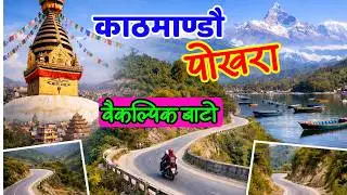 Kathmandu to Pokhara Ride Via Mid Hill Highway | Ktm Tokha Chhahare to Bidur Nuwakot Episode- 1
