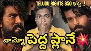 Ram Charan Peddi Movie Update | Peddi Movie | Ram Charan | Peddi