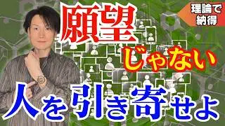 引き寄せの極意は