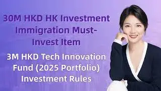 30M HKD HK Investment Immigration Must Invest Item &ndash; 3M HKD Tech Innovation Fund  Investment Rules
