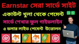 EarnStar Survey Site Payment Proof 2025 ✅ | Bangla Survey Work Tutorial | Online Survey Jobs