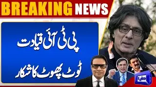 PTI Leadership in Turmoil: A Major Setback for Imran Khan | Dunya News