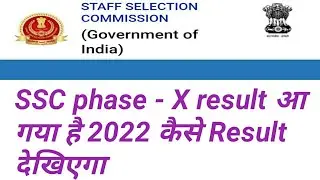 ssc phase x result out 2022. #ssc_phase10