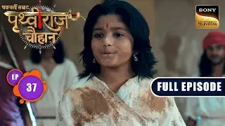 Nagarjun Ki Chaal | Chakravarti Samrat Prithviraj Chauhan | Full Episode 37 | 24 July 2025