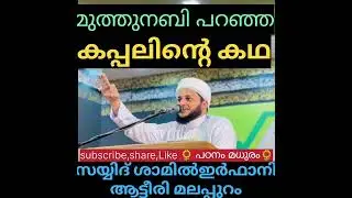 നന്മ ഉപദേശവും തിന്മ തടയലും അനിവാര്യമാണ്